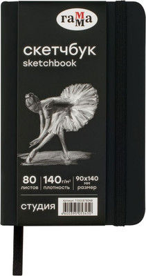 Скетчбук ГАММА Студия / 75S01B780NB (80л, черный) -