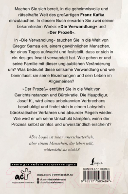 Книга АСТ Die Verwandlung / 9785171583484 (Kafka F.)