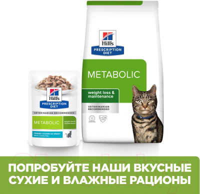 Влажный корм для кошек Hill's Prescription Diet Metabolic с рыбой / 607999 (85г)