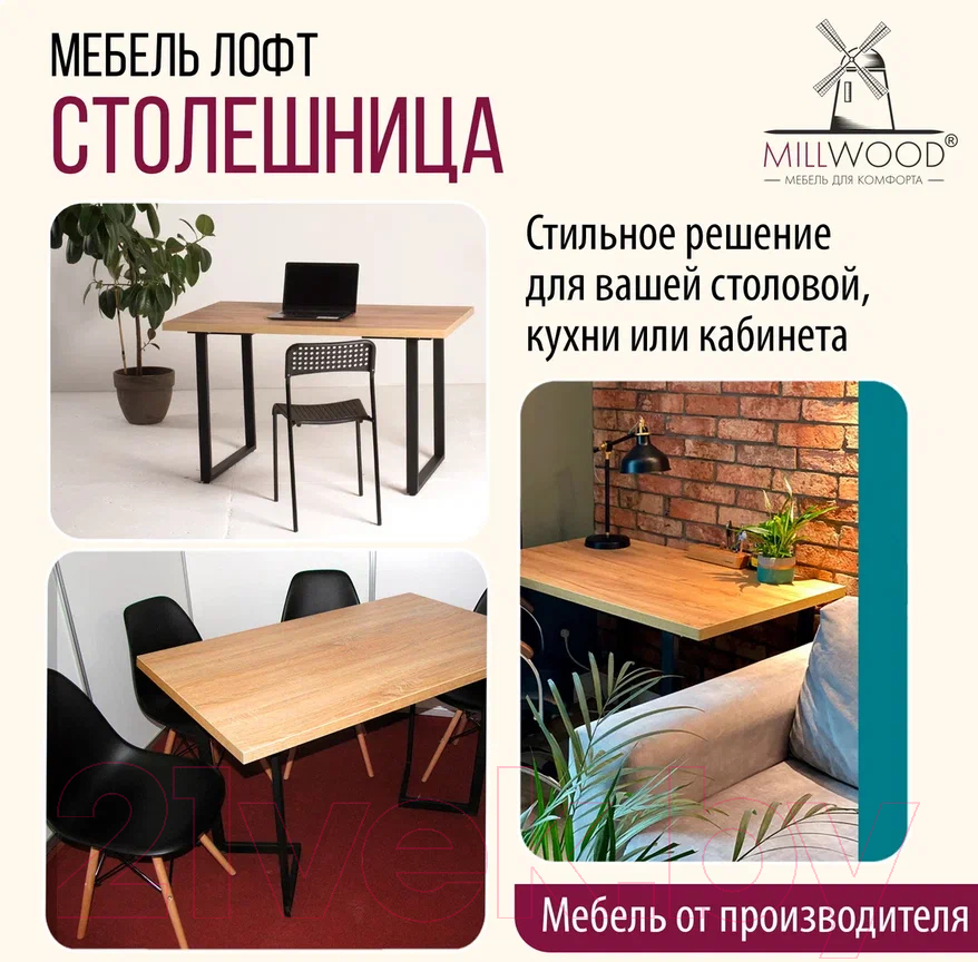 Столешница для стола Millwood ПФ 180x80x3.6