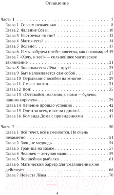 Книга Эксмо Отрывкин. Необычные истории старого Дома / 9785600037311 (Чернухина Ю.В.)