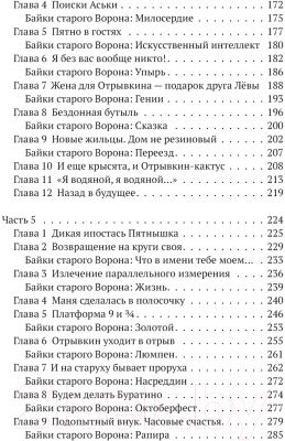 Книга Эксмо Отрывкин. Необычные истории старого Дома / 9785600037311 (Чернухина Ю.В.)