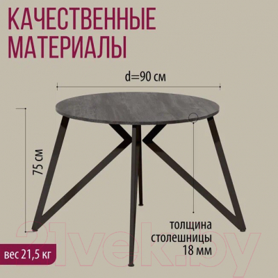 Обеденный стол Millwood Женева Л18 D90 (сосна пасадена/металл черный)
