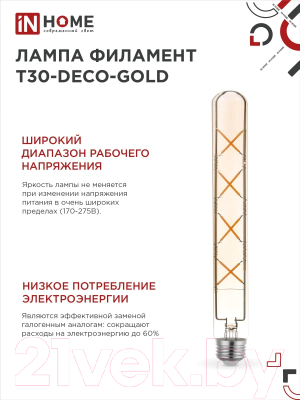 Лампа INhome LED-T30-Deco Gold / 4690612050898 