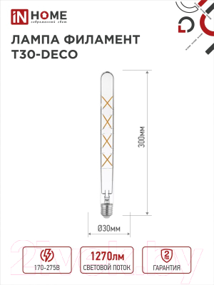 Лампа INhome LED-T30-Deco / 4690612050904