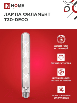 Лампа INhome LED-T30-Deco / 4690612050904