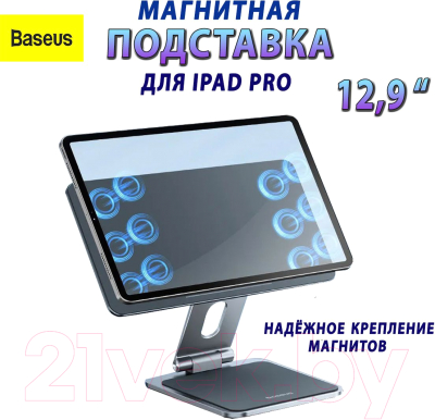 Держатель для смартфонов Baseus MagStable Series Magnetic Tablet Stand / B10460300811-01 (серый)