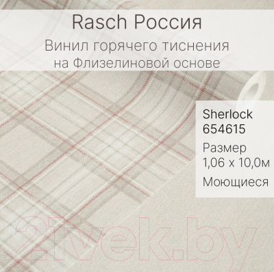 Виниловые обои Rasch Sherlock 654615