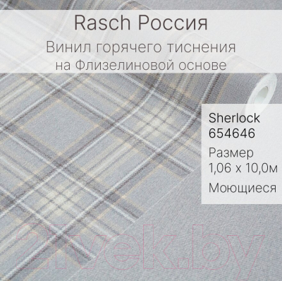 Виниловые обои Rasch Sherlock 654646