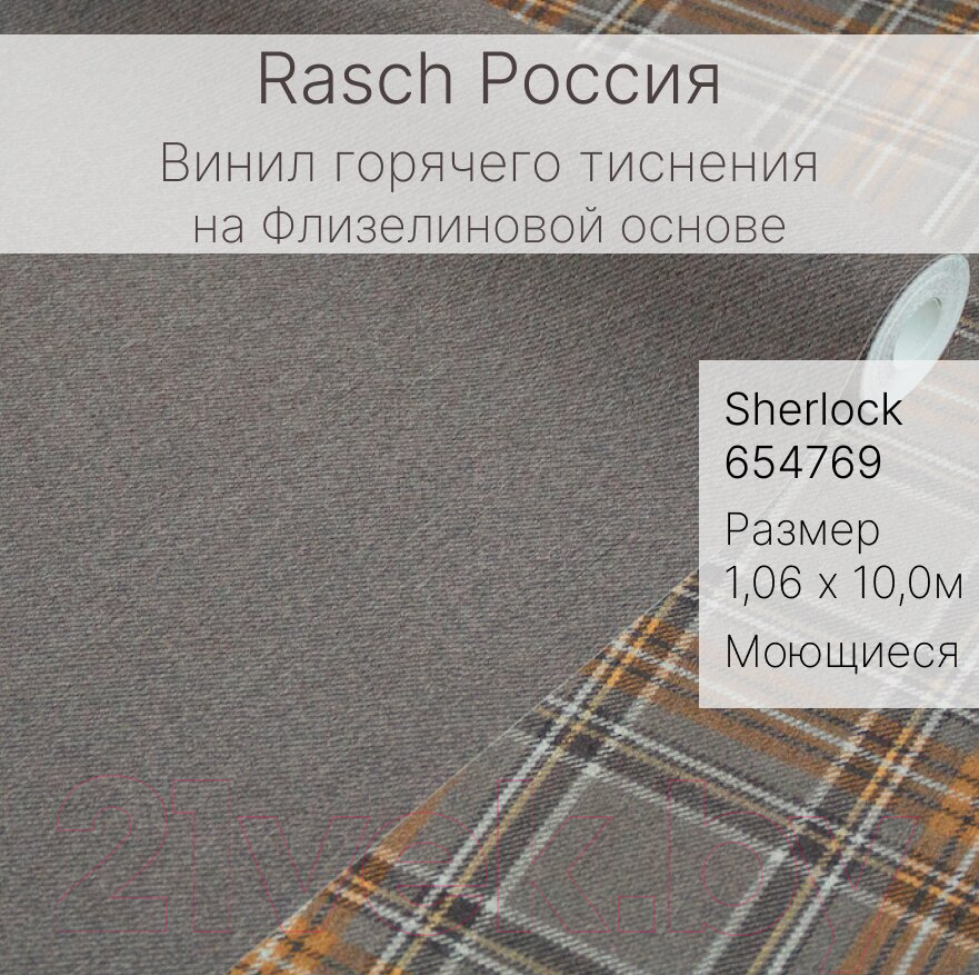 Виниловые обои Rasch Sherlock 654769