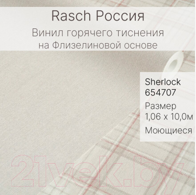 Виниловые обои Rasch Sherlock 654707