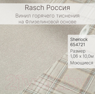 Виниловые обои Rasch Sherlock 654721