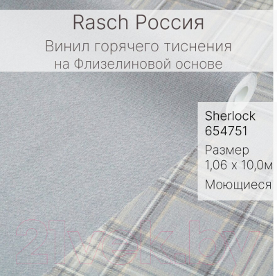 Виниловые обои Rasch Sherlock 654752