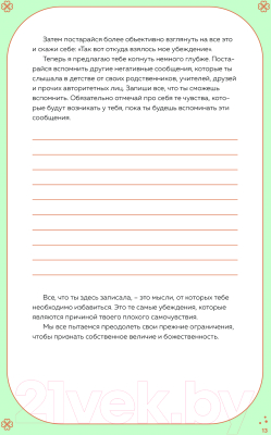 Дневничок Эксмо Как полюбить самого себя / 9785041888039