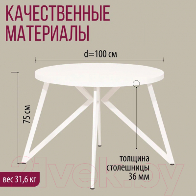Обеденный стол Millwood Женева Л D100 (белый/металл белый)
