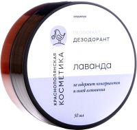 

Дезодорант-спрей, Лавандовый