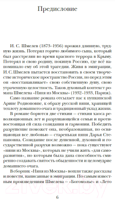 Книга Никея Няня из Москвы. Роман, повести и рассказы (Шмелев И.)