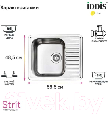 Мойка кухонная IDDIS Strit S STR58PDi77S (с сифоном)