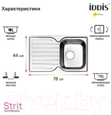 Мойка кухонная IDDIS Strit S STR78SDi77S (с сифоном)