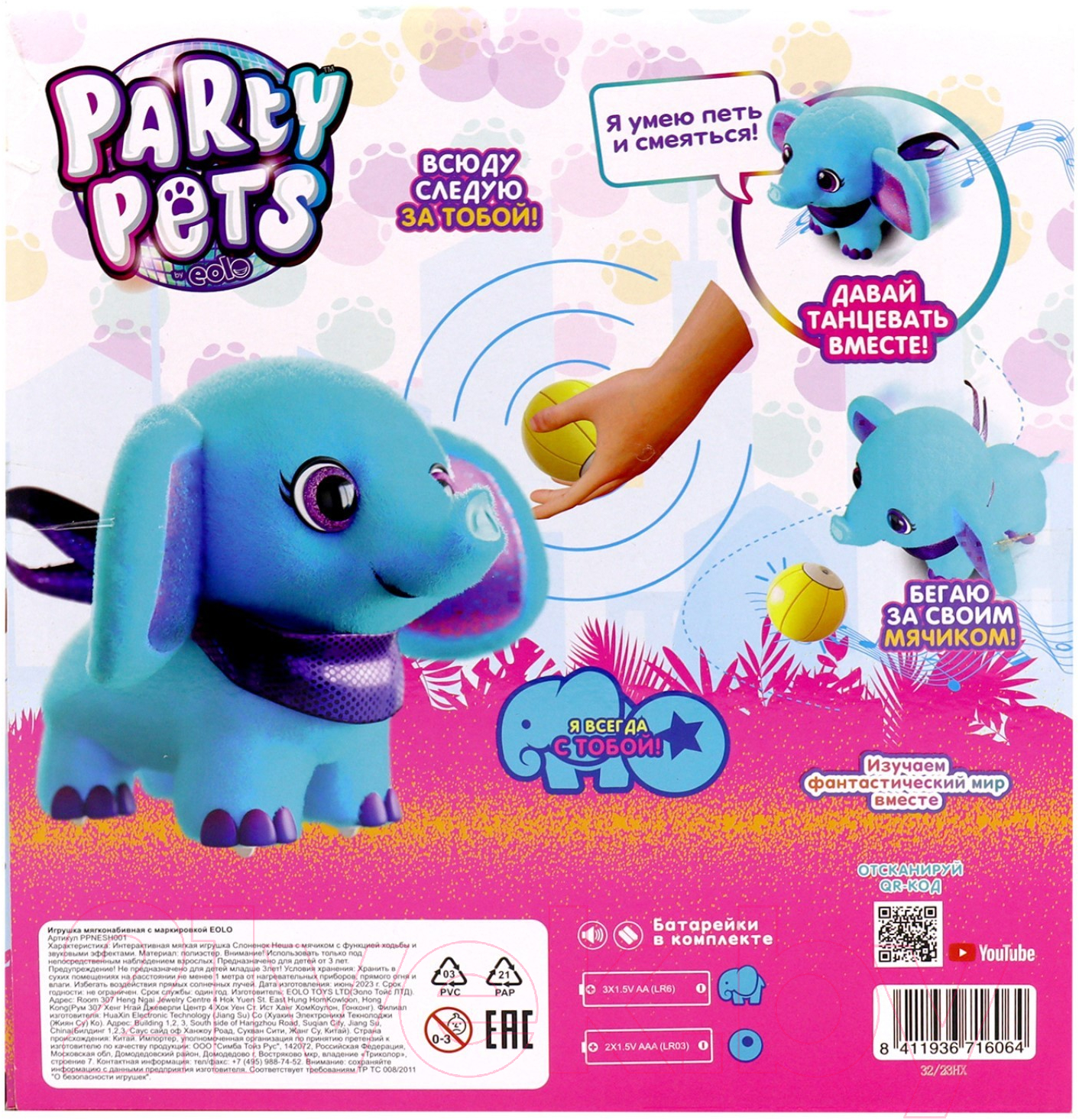 Интерактивная игрушка Party Pets Слоненок Неша с мячиком / PPNESH001