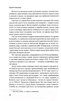 Книга Вече Допетровская Русь / 9785448443381 (Князьков С.)