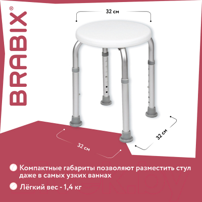 Стул для ванной Brabix 532619