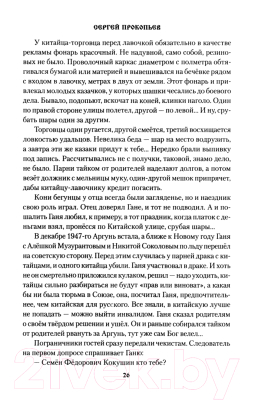 Книга Вече Дочь царского крестника / 9785448444814 (Прокопьев С.)