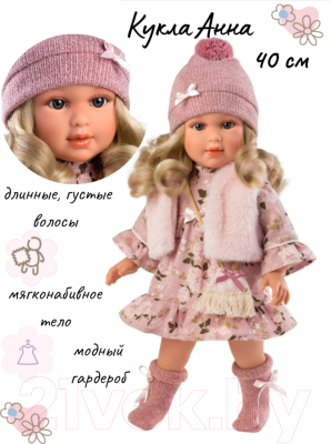 Кукла Llorens Анна / 54042