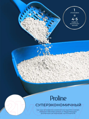 Наполнитель для туалета PROLINE Гипоаллергенный без запаха (5л/4.25кг)