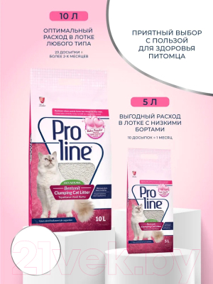 Наполнитель для туалета PROLINE С ароматом детской присыпки (10л/8.5кг)