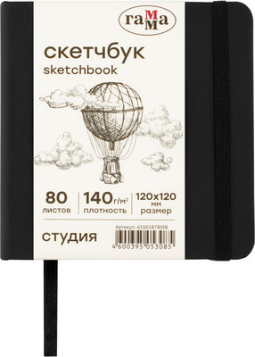 Скетчбук ГАММА Студия / 65S01B780IB (80л, черный) -