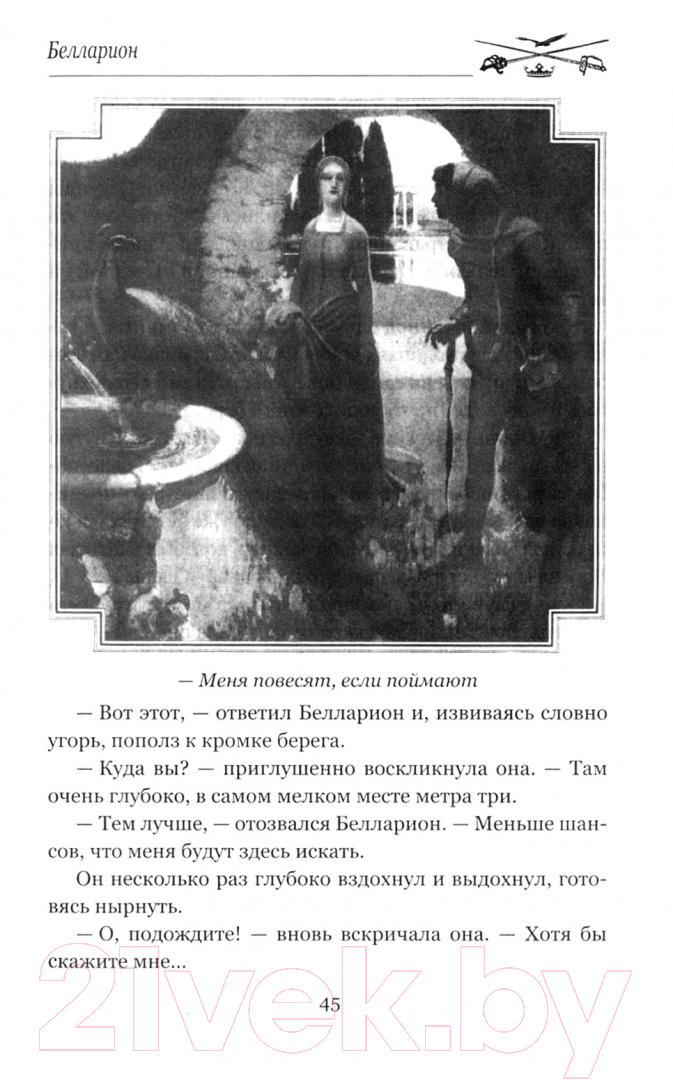 Художественная книга Вече Белларион / 9785448442698 (Сабатини Р.) — фото 2