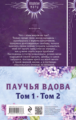 Набор книг Эксмо Паучья вдова / 9785041916763 (Медведева А.)