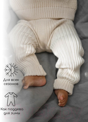 Штаны для малышей Amarobaby Pure Love Comfy / AB-OD23-PLС6/33-86 (молочный, р.86)