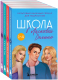 Набор книг Бомбора Школа в Ласковой Долине 4 книги / 9785041909437 - 