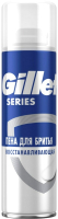 Пена для бритья Gillette Восстанавливающая (200мл) - 