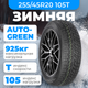 Зимняя шина Autogreen Snow Chaser AW02 255/45R20 105T - 