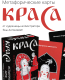 Миниатюра изображения товара Гадальные карты Эксмо Краса / 9785041886455 (Антонова Я.Д.)