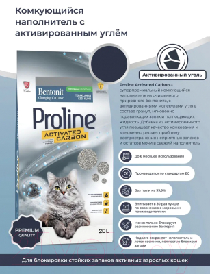 Наполнитель для туалета PROLINE Activated Carbon с активированным углем (20л/17кг)