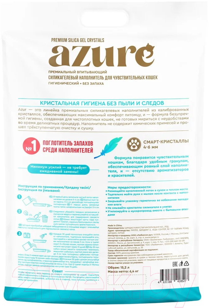 Наполнитель для туалета Azure Для чувствительных кошек гигиенический без запаха