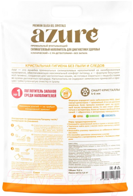 Наполнитель для туалета Azure Для диагностики здоровья с ph-детекторами без запаха (15.2л/6.4кг)