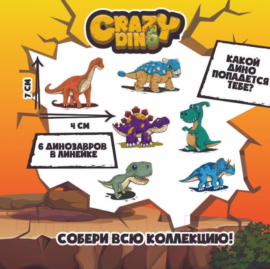Игрушка-сюрприз Crazy Dino Динозавр в яйце / CD03 — фото 7