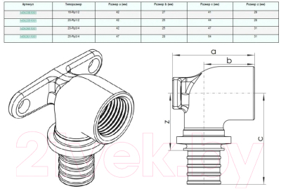 Угольник соединительный Rehau ВР Rautitan RX+ 20-Rp 1/2 / 14563591001