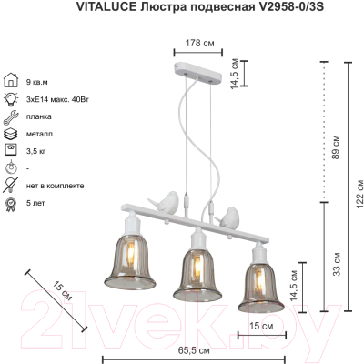 Люстра Vitaluce V2958-0/3S