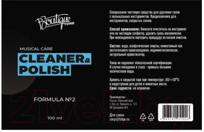 Средство для ухода за духовыми инструментами BoutiqueTone Formula-2-Cleaner&Polish (100мл)