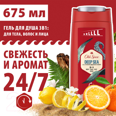 Гель для душа Old Spice Deep Sea (675мл)