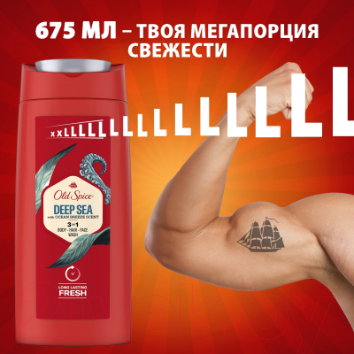 Гель для душа Old Spice Deep Sea (675мл)