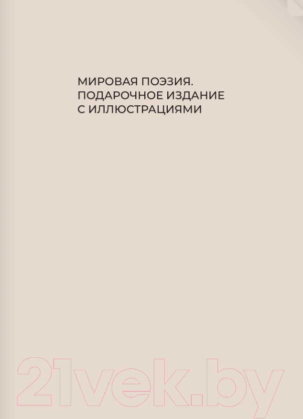 Художественная книга АСТ Хокку. Японская лирика с иллюстрациями / 9785171597290 (Басе М.) — фото 3
