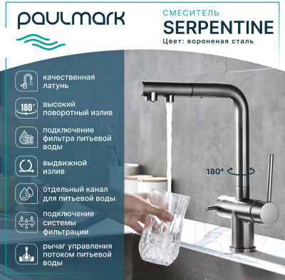 Смеситель Paulmark Serpentine Se213222-GM