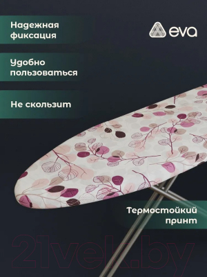 Чехол для гладильной доски EVA Е01315 (розовый эвкалипт)